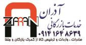خدمات بازرگانی آذران – ترخیص کالا