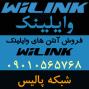 فروش ویژه آنتن های وایلینک WiLink