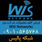 فروش تجهیزات رادیویی وایزنتورک WIS Networks در ایران