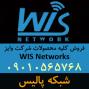 فروش تجهیزات رادیویی وایزنتورک WIS Networks در ایران