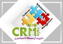 کاملترین نرم افزار crm 