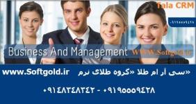 اهمیت مشتریان و نرم افزار CRM(مدیریت ارتباط با مشتری )