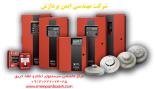 سیستم اعلام حریق و اطفاء حریق با تاییدیه آتش نشانی-اعلام حریق در اصفهان تهران