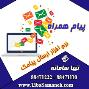 پيام همراه نرم افزار ارسال و دريافت پيامک تيبا سامانه 