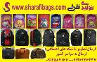      کیف های ورزشی,لپتابی,استخری,کوله کوله لپتابی,کوله کوه,مدرسه ای,سمیناری,مدرسه ای دخترانه,مدرسه 