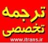 ترجمه متن، مقاله، کتاب ترجمه مقالات دانشجویی، ترجمه نامه های اداری 