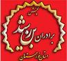 پذیرش نمایندگی محصولات غذایی خوزستان