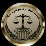 وکیل و مشاور حقوقی حرفه ای مشاوره آنلاین و تلفنی رایگان با ما بیمه حقوقی شوید
